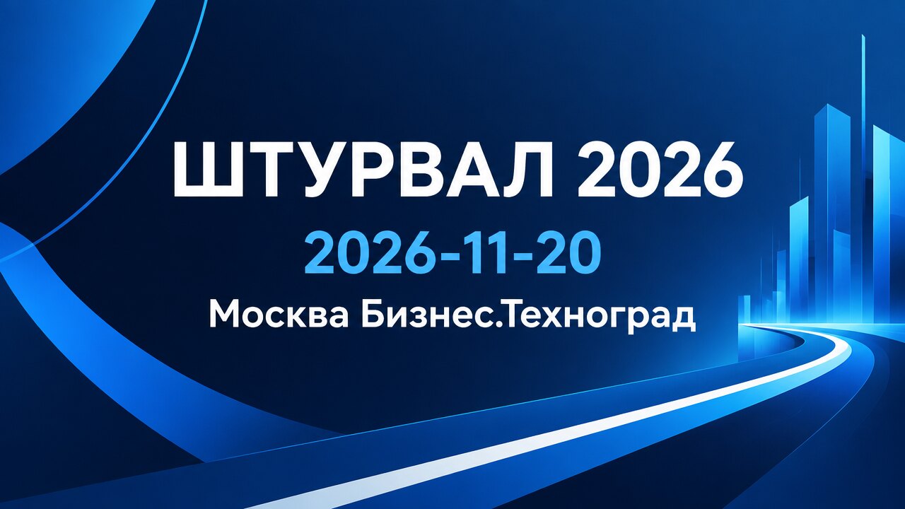 ШТУРВАЛ — 20 ноября